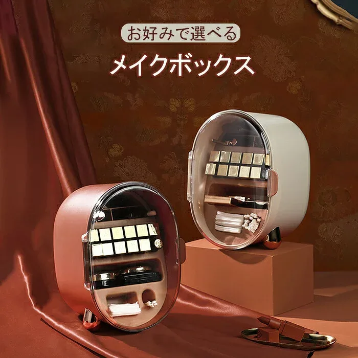 【最大5倍+100円OFF】メイクボックス リップ収納 コスメ収納 オシャレ 持ち運び 蓋付き 防塵 防水 浴室 洗面所 収納 分割収納 プレゼント
