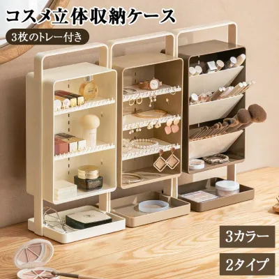 コスメ立体収納ケース メイクボックス 化粧品収納 リップ収納 リップスタンド リップ メイクブラシ アクセサリー収納ケース メイクスタンド スリム メイク道具 小物入れ トレイ 洗面台ドレッサー 収納ケース メイクブラシホルダー おしゃれ シンプル コスメ収納ケース