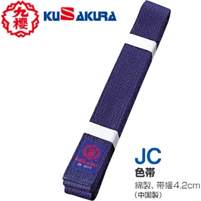【クザクラ】九櫻(九桜) KUSAKURA JCN 九櫻色帯 紺【サイズ:#S〜#6】 【柔道/柔道帯/柔道用品/カラー帯/帯幅4.2cm/ネイビー】【RCP】
