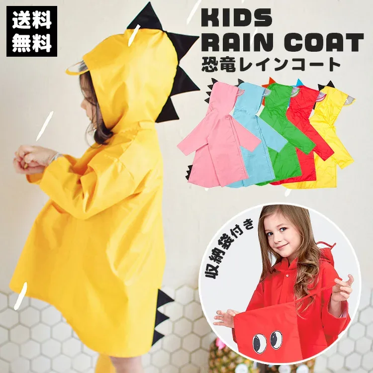\楽天1位999冠達成/レインコート 恐竜 キッズ 子供用 怪獣 80-120cm カッパ 雨がっぱ カラフル レインウェア レインポンチョ キッズレインコート 雨具 携帯 旅行 防水 撥水