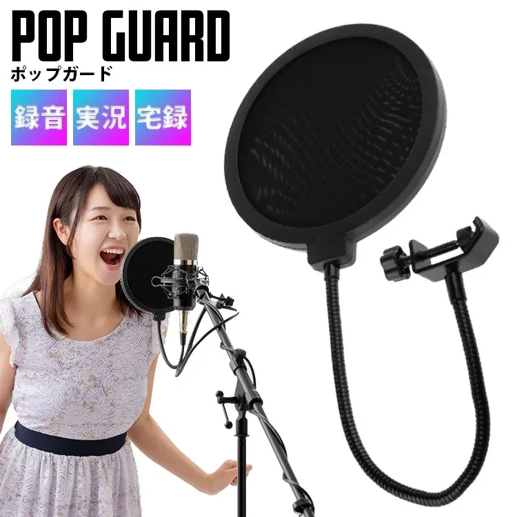 \楽天1位100冠達成&高レビュー/ポップガード ポップブロッカー マイク コンデンサーマイク マイクスタンド YouTube テレワーク 二重張り ノイズ防止 ダブルネット 実況 レコーディング 録音 ライブ配信 家録 宅録 DTM
