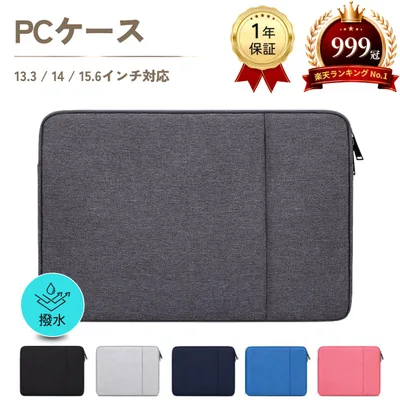 \楽天1位999冠達成/パソコンケース ノートパソコンケース 13.3インチ 14.1インチ 15.6インチ パソコンケース pcケース 防水 パソコンバッグ インナーバッグ リモートワーク 通学 タブレットケース 軽量