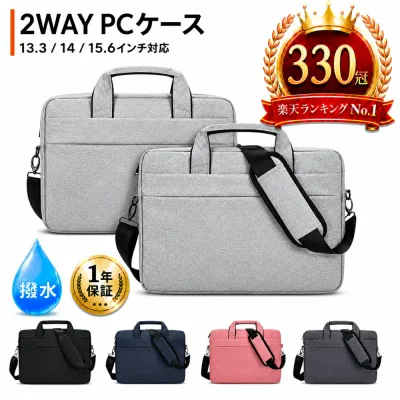 \楽天1位/パソコンバッグ ノートパソコンバッグ 13.3インチ 14.1インチ 15.6インチ ケース PC パソコンケース ショルダー pcケース 防水 パソコンバッグ 通学
