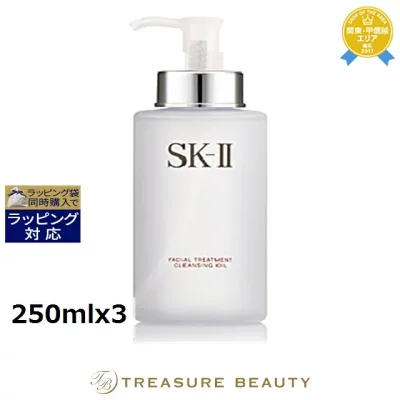 エスケーツー(SK-II/SK2) フェイシャル トリートメント クレンジングオイル とってもお得な3個セット 250mlx3 | オイルクレンジング 高クレンジング オールスキン