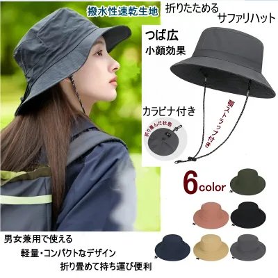 サファリハット 帽子 レディース メンズ UVカット つば広 撥水 折りたたみ 軽量 あご紐付き 日よけ 紫外線対策 晴雨兼用 コンパクト 速乾 カラビナ付き アウトドアハット 登山 キャンプ 釣り フェス 自転車 旅行 ガーデニング 男女兼用 6色