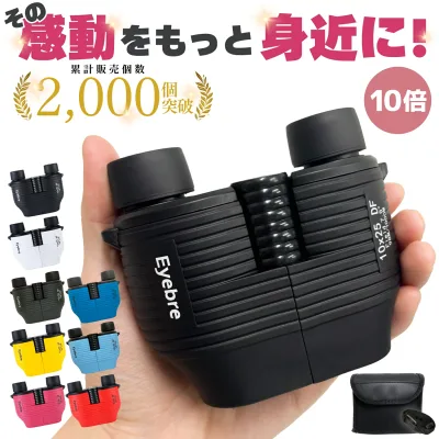 双眼鏡 オートフォーカス 10倍 ライブ コンサート ドーム 眼鏡 メガネ アリーナ フリーフォーカス 高倍率 コンパクト おすすめ 25口径 軽量 軽い オペラグラス 運動会 スポーツ 野球 自然観察 ゴルフ