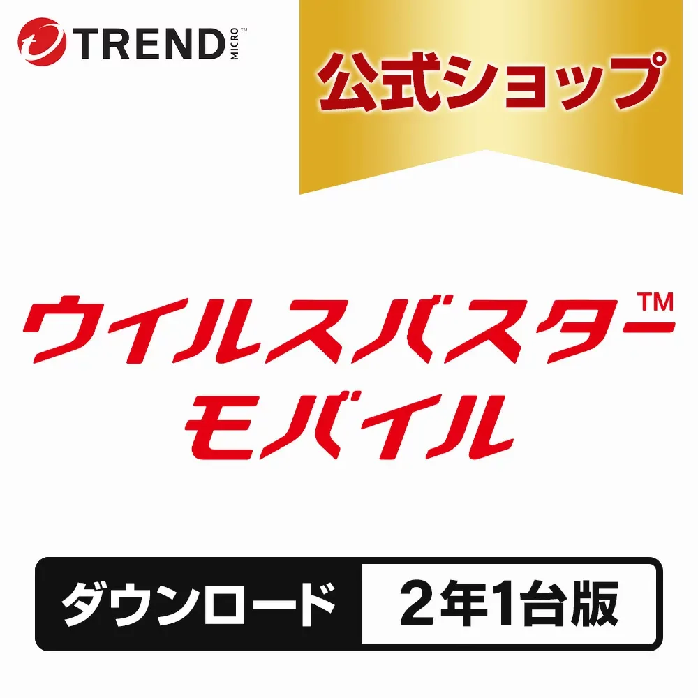 Virus Buster Mobile Download 2 Year 1 Version | Security Software Antivirus Software Antivirus Software Smartphone Tablet Security App Trend Micro Official