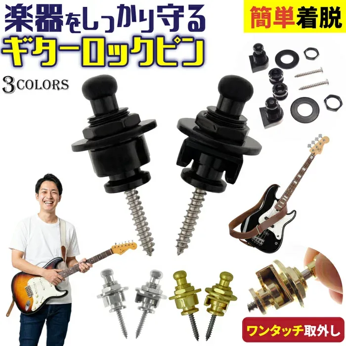 EMPT ギター ストラップ ロック ES-SP001 | ギター ストラップ ロック ロックピン ※シャーラー(Schaller)ロックピン 互換性あり※ セキュリティーロックピン ストラップロックピン ロックピン ブラック クロー