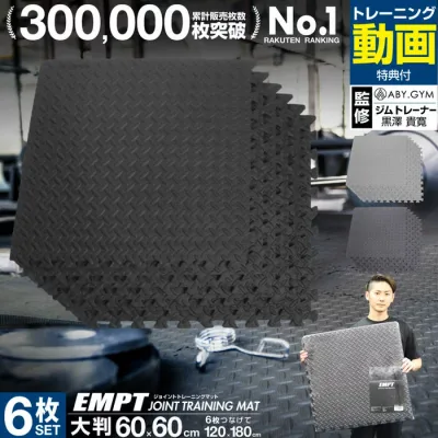 大判 厚手 ジョイント トレーニングマット ジムマット 60x60x1.2cm 6枚セット | ジョイントマット 筋トレマット 運動マット エクササイズマット エクササイズ ヨガ マット 防音マット フロアマット ジョイントトレーニングマット 筋トレ ダン