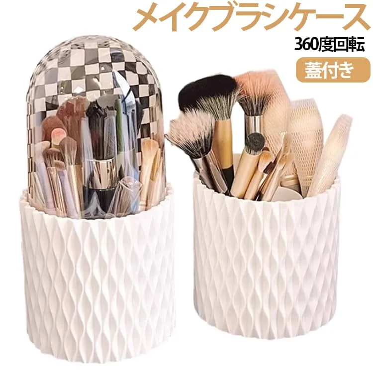 収納ケース 防塵 仕切り付き メイクブラシ ふた 360度回転 スタンド メイクブラシスタンド ほこりがつかない メイクブラシケース メイクブラシ入れ メイクブラシ メイクボックス ケース メイクブラシボックス メイクブラシ立て