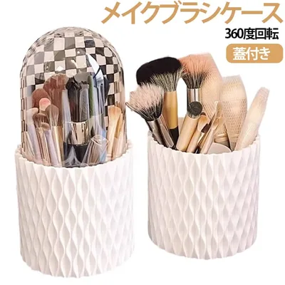 収納ケース 防塵 仕切り付き メイクブラシ ふた 360度回転 スタンド メイクブラシスタンド ほこりがつかない メイクブラシケース メイクブラシ入れ メイクブラシ メイクボックス ケース メイクブラシボックス メイクブラシ立て