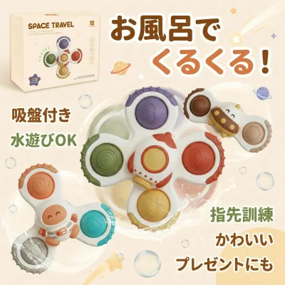 お風呂遊び 母の日 幼児 吸盤付き 父の日 新生活 おすすめ 指先訓練 こまおもちゃ 誕生日 ハンドスピナー お風呂用 かわいい 人