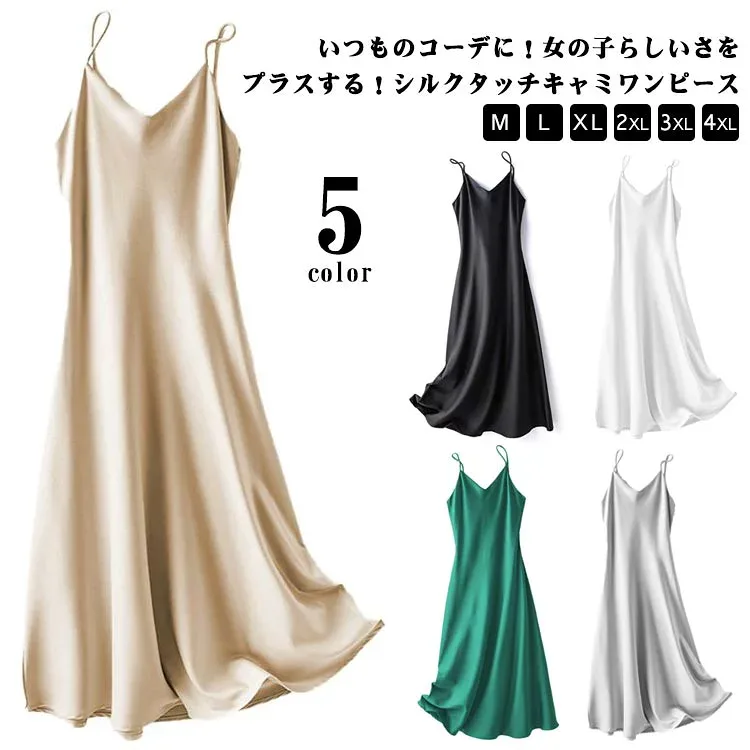 キャミソール 無地 インナー ワンピース ロング丈 Vネック サテン風 ペチコート 夏 キャミワンピ 着痩せ Aライン ノースリーブ インナーワンピー 春 光沢