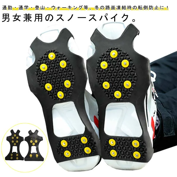 靴底取り付け型 滑り止め 軽アイゼン スノースパイク 転倒防止 スニーカー 革靴 パンプス スパイクピン 靴底 スパイク 10本爪 登山 雪山 トレッキング 軽量 簡単装着 登山靴 雪道 滑らない メンズ レディース 男女兼用 秋冬応援