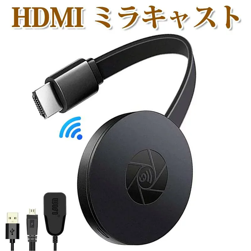 【アップグレード版 4K対応】HDMIミラキャスト ワイヤレスディスプレイアダプター レシーバー クロームキャスト ドングルレシーバー AirPlay/Mirascreen対応 HDMI WIFIディスプレイ HDTV iOS/Android/Windows/MAC対応 ゲーム・会議・TVプロジェクター用