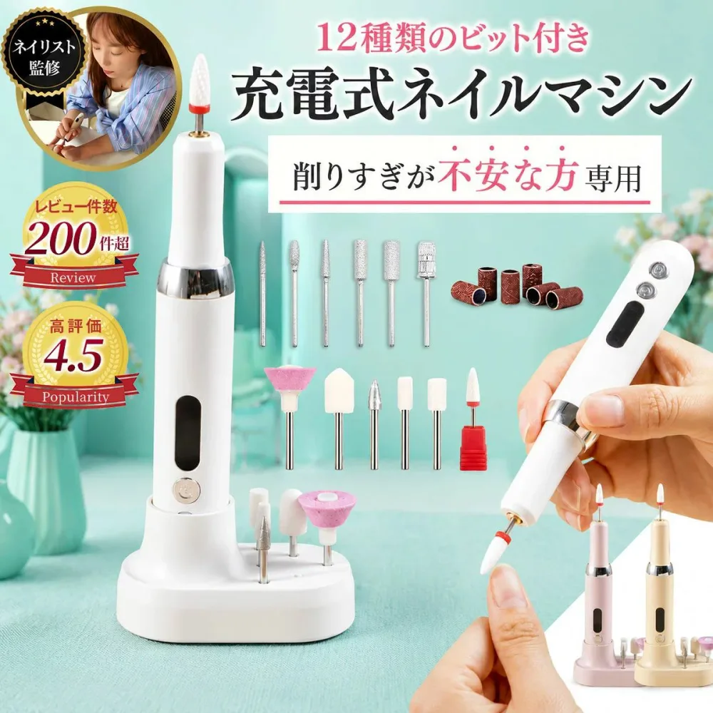 ネイルマシン 電動 初心者でも使える簡単マニュアル付き! ネイルポリッシュ ネイルオフ ジェルネイルオフ 12種類の専用ビット 【!】15000rpm プロ仕様 ビットセット ネイルマシーン LUMIARA