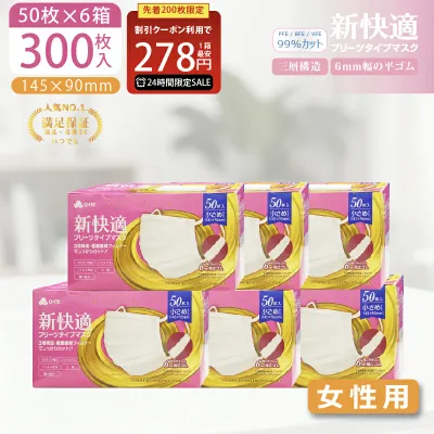 \本日限定/【先着限定クーポンで最安1箱278円】不織布マスク 小さめ サイズ 50枚 x 6箱 300枚 プリーツマスク 男女兼用 3層構造 太いゴム マスク 耳が痛くなれない くちばしマスク 新快適マスク 145mm x 90mm 花粉症対策 三国堂 ohte 送料無料
