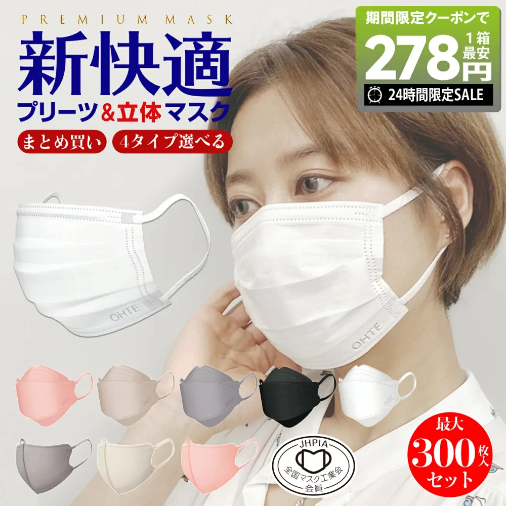 \本日限定/【先着限定クーポンで最安1箱278円】マスク不織布 ふつう 小さめ こども 3層構造 太いゴム 耳が痛くならない プリーツマスク 50枚/40枚x6箱 120枚入x2箱 立体 小顔マスク 30枚x4箱 立体 バイカラー マスク 大きめ 小さめ 子供用 花粉症対策 ohte 送料無料