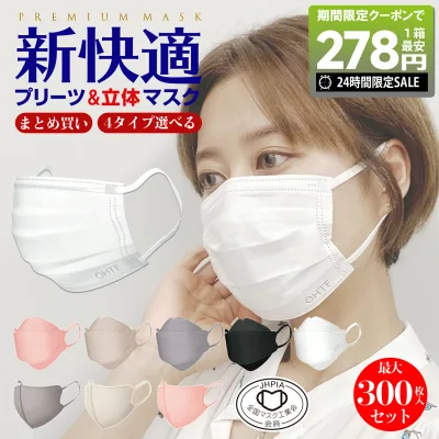 \本日限定/【先着限定クーポンで最安1箱278円】マスク不織布 ふつう 小さめ こども 3層構造 太いゴム 耳が痛くならない プリーツマスク 50枚/40枚x6箱 120枚入x2箱 立体 小顔マスク 30枚x4箱 立体 バイカラー マスク 大きめ 小さめ 子供用 花粉症対策 ohte 送料無料