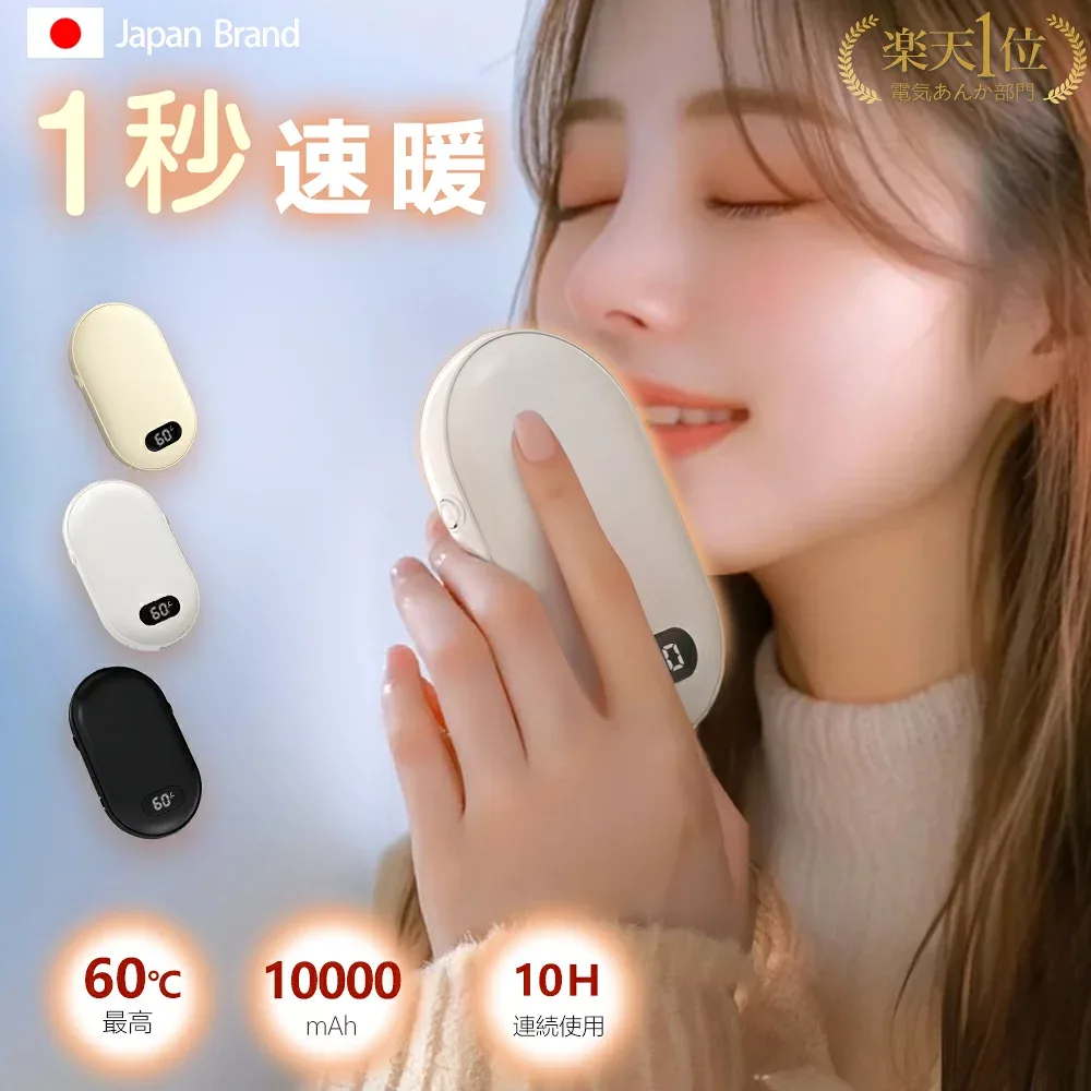 【半額以上★クーポンで1,901円!】【楽天1位】カイロ 充電式カイロ 大容量 充電カイロ 電気カイロ 軽量 10000mah ハンドウォーマー 最高60℃ 両面急速発熱 温度調節 温度表示 モバイル充電器 使い捨てない 速暖 コンパクト 省エネ 節電 お年賀ギフト お正月 プレゼント