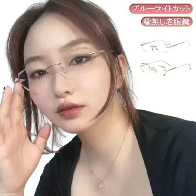 【5と0のつく日は全店P5倍】ふちなし リーディンググラス 老眼鏡 レディース PCメガネ 軽い シニアグラス 度付き おし 軽量 ブルーライトカット