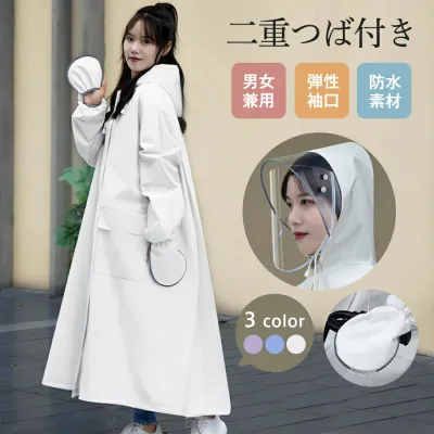 【5と0のつく日は全店P5倍】自転車 レインコート レディース メンズ 男女兼用 レインポンチョ 二重ツバ 透明バイザー付き 防水 軽量 蒸れない 通勤 雨対策 アウトドア 通学