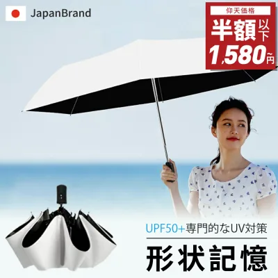 【楽天1位】【84%OFF⇒1,580円~】日傘 折りたたみ傘 100%完全遮光 形状記憶 自動開閉 超軽量 わずか230g 逆折り式 折り畳み傘 6本骨 uvカット 紫外線対策 日焼け対策 メンズ レディース ワンプッシュ 大きめ ワンタッチ おりたたみ傘 晴雨兼用