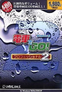 【中古】 本格的シリーズ 電車でGO!プロフェッショナル2
