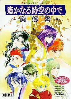 【中古】 遙かなる時空の中で ~恋絵巻~
