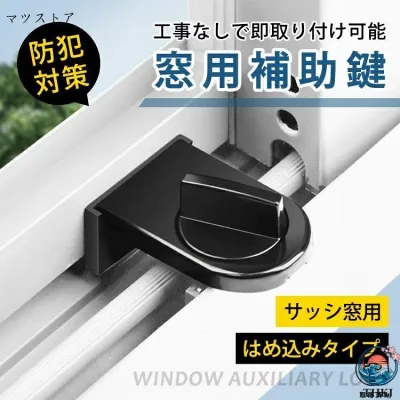 【全品5%ポイント】窓用補助鍵 サッシ防犯グッズ 窓ロック サッシ ストッパー セット 補助錠 錠 ロック かぎ 空き巣 各部屋 トイレ 窓 防犯 対策 安心 zk093