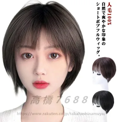 【全品5%ポイント】人毛100% フルウィッグ ウィッグ 医療用 レディース ボブウィッグ ショートウィッグ 手植え 自然 つむじ 薄毛 白髪隠し 円形脱