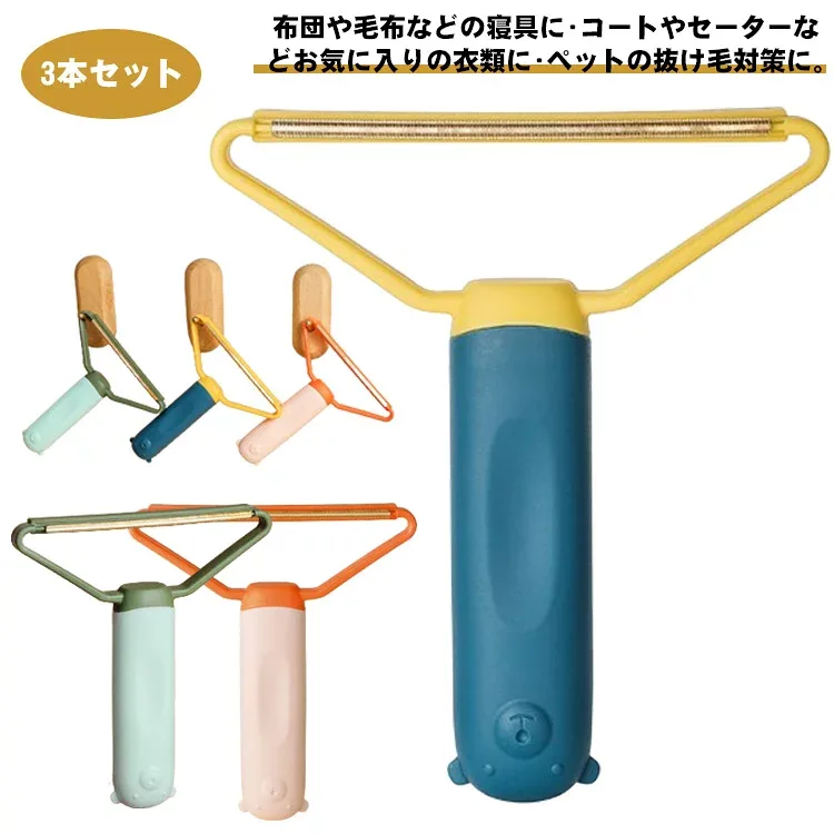 3本セット!毛玉取り 毛玉取りブラシ 毛玉クリーナー 毛玉取り器 洋服ブラシ 手動 ホコリ取り 抜け毛取り 電池不要 毛玉カット ペットの毛玉取り 換毛期 耐久性 ペット 抜け毛 洋服クリーナー 掃除 衣類 カーテン ソファの羽毛