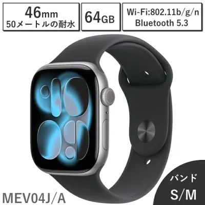 【国内正規品/保証未開始/新品】アップルウォッチ Apple Watch Series 11 46mm MEV04J/A 第11世代 バンドサイズ S/M 64GB 本体 スペースグレイアルミニウムケースとブラックスポーツバンド 新品 アップル スペースグレイ MEV04JA