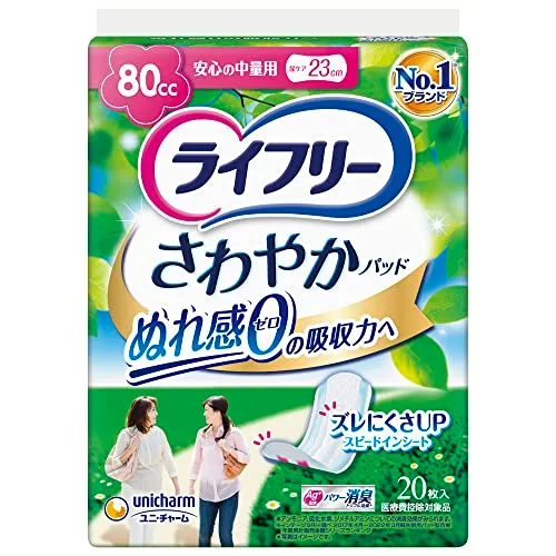 ライフリー さわやかパッド 80cc 安心の中量用 23cm 20枚