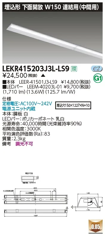 LEKR415203J3L-LS9LEDベースライト TENQOOシリーズ 40タイプ 埋込形下面開放 連結用(中間用) W150一般・2000lmタイプ(FLR40タイプ×1灯用 省電力タイプ相当) 電球色 非調光東芝ライテック 施設照明