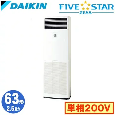 SSRV63DV (2.5馬力 単相200V)ダイキン 業務用エアコン 床置形シングル63形 FIVESTAR ZEAS 取付工事費別途