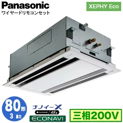 XPA-P80L7HC (3馬力 三相200V ワイヤード)Panasonic オフィス・店舗用エアコン XEPHY Eco(高効率タイプ) 2方向天井カセット形 ナノイーX搭載 エコナビパネル シングル80形 取付工事費別途