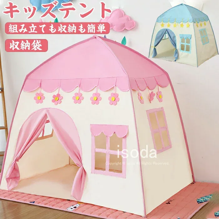 キッズテント 室内 テント 子供用 おしゃれ 女の子 お姫様 男の子 おもちゃ テント 子供部屋 キャンプ 室内遊び 子供遊び プリンセス テント 子ども プレイテント 秘密基地 簡易テント 可愛い 玩具収納 プレゼント