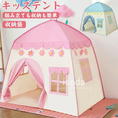 キッズテント 室内 テント 子供用 おしゃれ 女の子 お姫様 男の子 おもちゃ テント 子供部屋 キャンプ 室内遊び 子供遊び プリンセス テント 子ども プレイテント 秘密基地 簡易テント 可愛い 玩具収納 プレゼント
