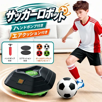 サッカーロボット サッカー練習器具 自動追尾 一人練習 ドリブル練習 サッカートレーニング 室内 子供 キッズ ボールコントロール スポーツ玩具 プレゼント