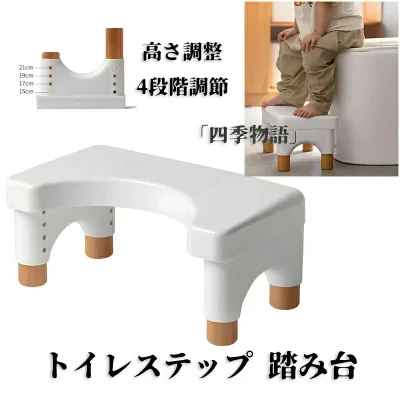 トイレステップ 高さ調整 4段階調節 踏み台 トイトレ 15-21cm トイレ足台子供から大人まで トイレ収納 多機能 持ち運び ステップスツール 補助踏み台 トイレ台 トイレトレーニング シンプル ABS、ポリプロピレン ホワイト 白