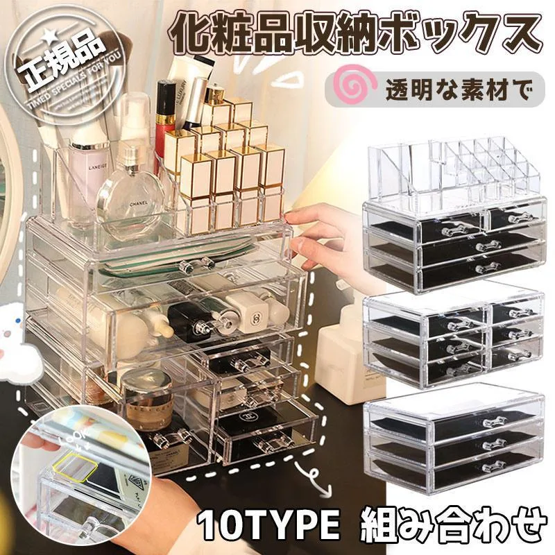 メイクボックス 大容量 コスメ収納 クリア アクリル コスメボックス 透明 アクリル ケース 化粧品 収納 小物入れ 無印 引き出し