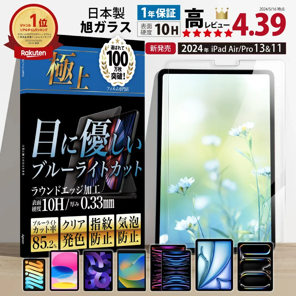 【楽天1位】目に優しい ブルーライトカットガラス ipad Air Pro M5 11インチ フィルム ブルーライトカット ガラスフィルム 保護フィルム ガラス Air ipad Air M2 M3 11インチ Surface Pro8 ProX MediaPad M3 lite 10 強化ガラス 10H 極上