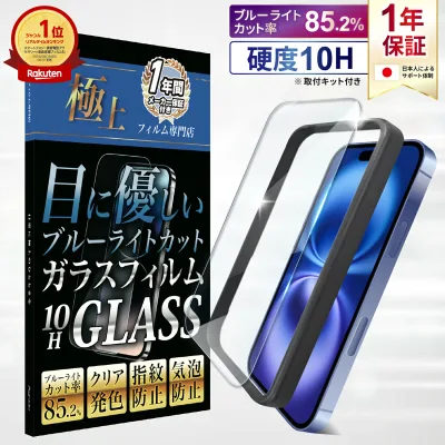 \10%OFFクーポン/ iPhone ブルーライトカット ガラスフィルム iPhone17 17e Pro Max plus Air iPhone 15 14 13 12 iPhoneSE ( 第3世代 / 第2世代 ) 保護フィルム 11 iPhone XR XS SE3 SE2 X 10H Agrado フィルム 液晶保護フィルム アイフォン 極上フィルム専門店
