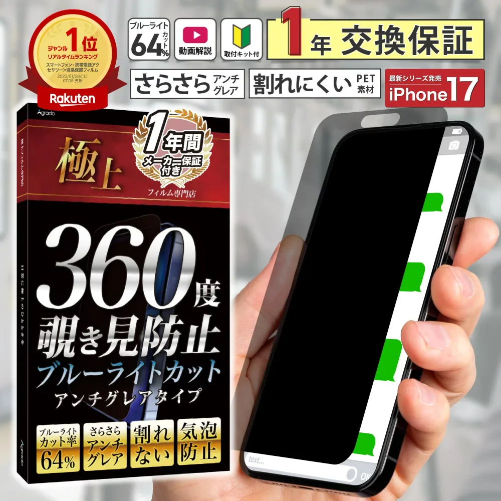 \10%OFFクーポン/ 【楽天1位受賞!】覗きみ防止フィルム iphone17 17e Air 17Pro 16 iphone14 iphone 13 フィルム 覗き防止 保護フィルム 覗き見防止 覗き込み 防犯フィルム ブルーライトカット さらさら 15 pro Max Plus 12 11 mini iPhone SE2 SE3 12 極上