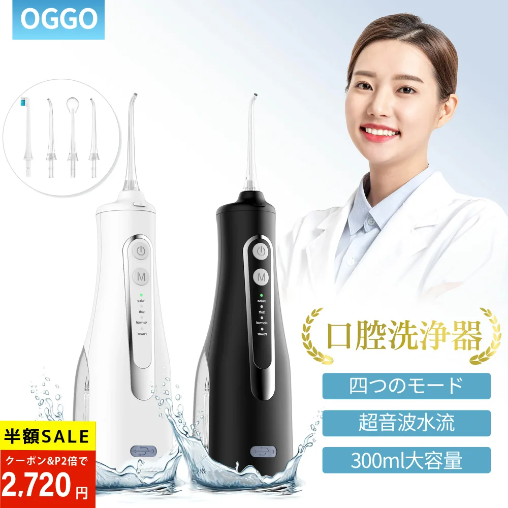 \マラソン限定★600クーポン+P2で2,720円!/ウォッシャー 口腔洗浄器 Type-C充電式 IPX7防水 4モード搭載 300ml大容量タンク コードレス 軽量 コンパクト 360°回転ノズル 替えノズル4本付き 口内ケア 歯間ケア 携帯便利