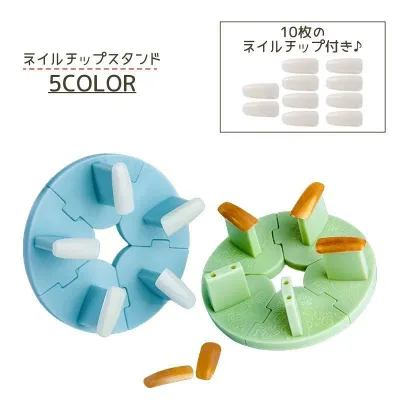 ネイルチップスタンド ネイル用品 ネイルスタンド チップスタンド アート用 組み立て式 ネイルアート用 ネイルチップ 練習用 固定 マニキュア ネイル