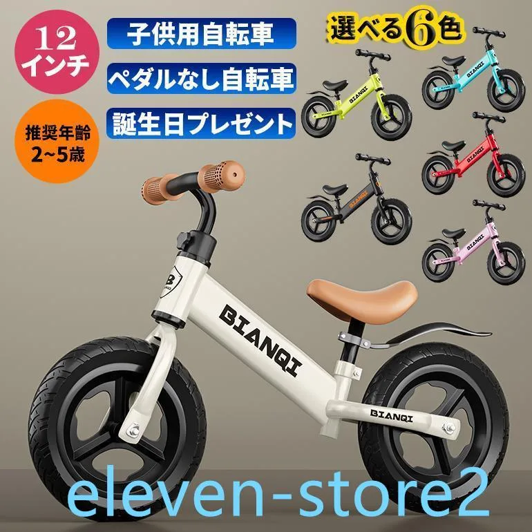 キッズバイク バランスバイク 2歳 3歳 4歳 5歳 12インチ トレーニングバイク 子供用 幼児用ペダルなし 組み立て簡単 男の子 女の子 幼児用