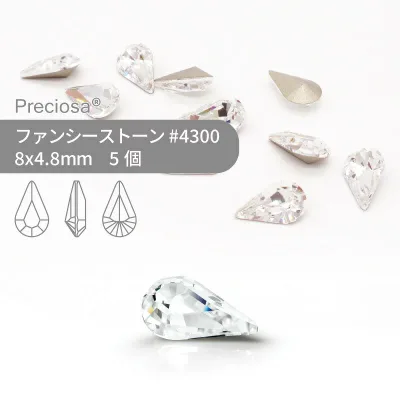 プレシオサ PRECIOSA ファンシーストーン 4300 クリスタル 8x4.8mm 5個 小袋 ハンドメイド パーツ アクセサリー ビジュー デコパーツ ネイル グルーデコ Vカット ストーン 埋め込み型