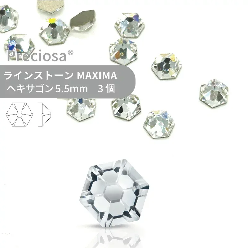 プレシオサ PRECIOSA ラインストーン ヘキサゴン クリスタル 5.5mm 3個 小袋 ハンドメイド パーツ アクセサリー ビジュー デコパーツ ネイル ネイルパーツ ジェルネイル レジン フラットバック FB 変型
